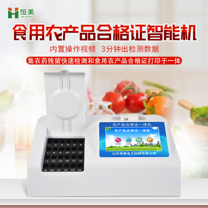 食用农产品合格证智能机.jpg