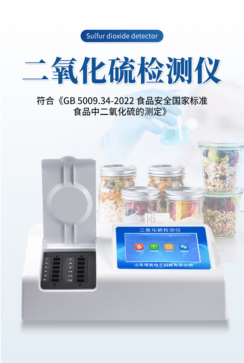 食品二氧化硫测定仪 (1).jpg