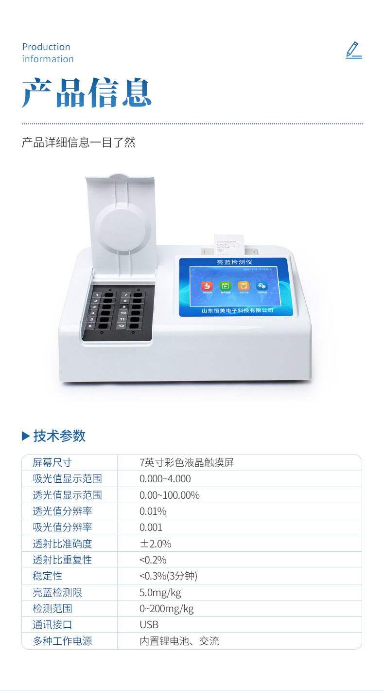 亮蓝检测仪 (8).jpg