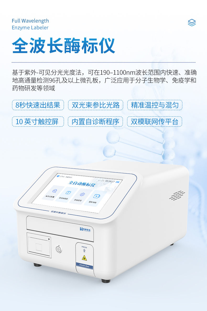 全自动酶标仪 (4).jpg