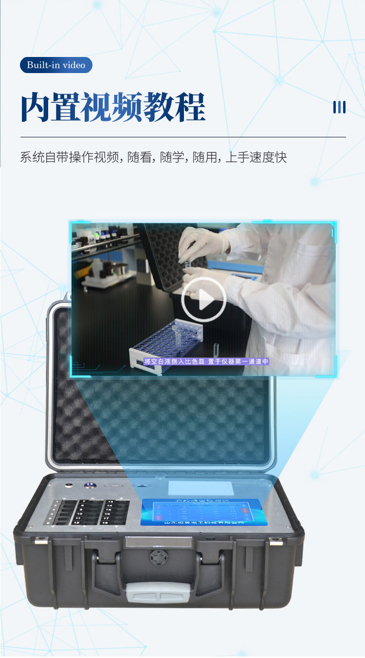 便携式农药残留检测仪 (14).jpg