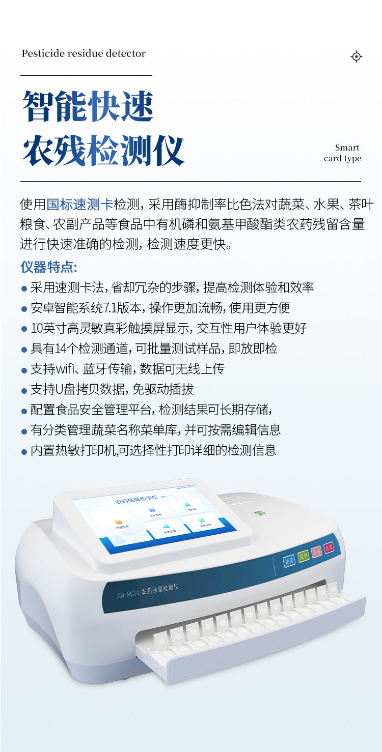 便携式农药残留检测仪 (4).jpg