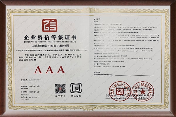 企业资信登记证书