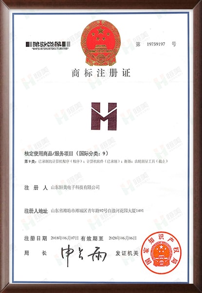 恒美商标注册证书