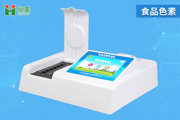食品色素检测仪