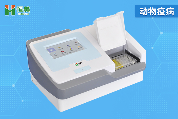 动物疫病诊断仪