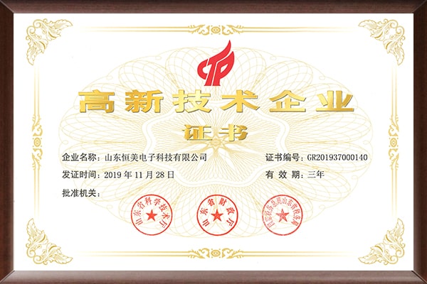 恒美高新技术企业证书-min.jpg