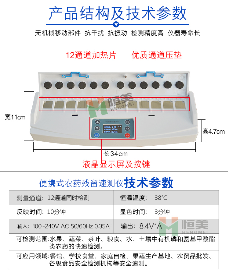 卡式农药残留检测仪