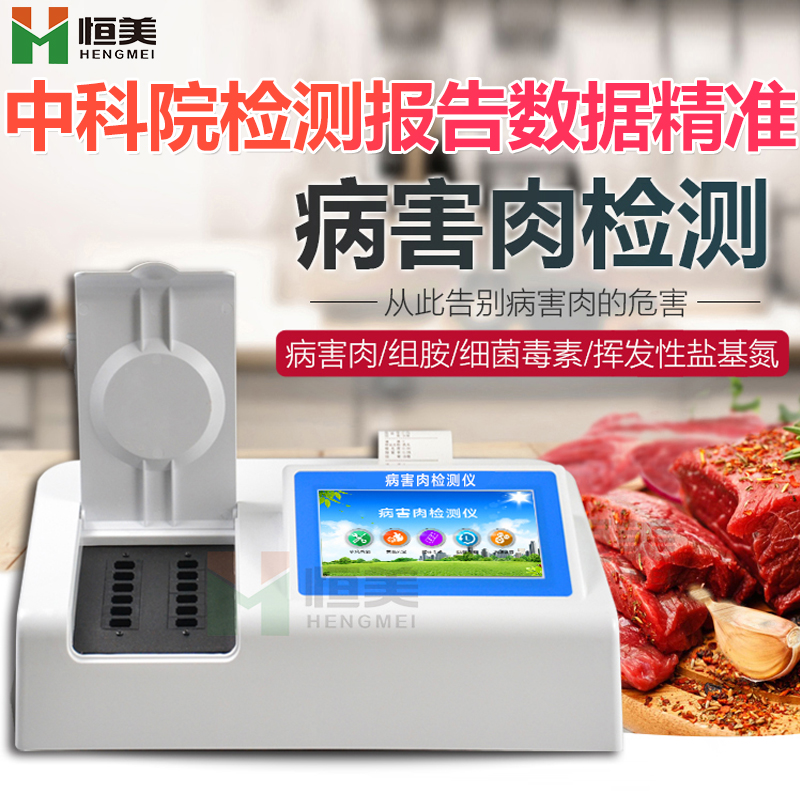 挥发性盐基氮检测仪器