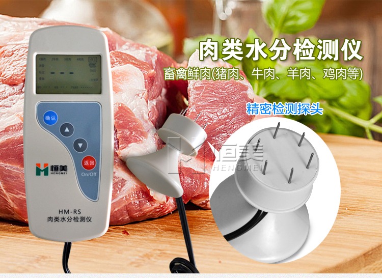 肉类水分快速检测仪