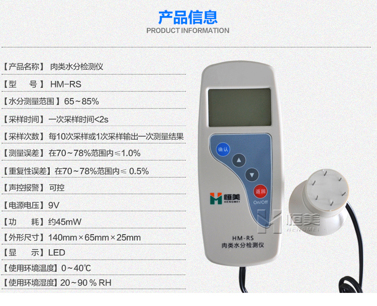 肉类水分快速检测仪