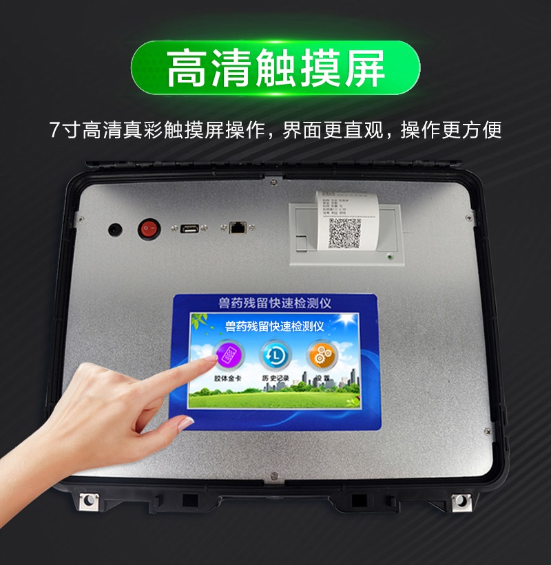 兽药残留检测仪.jpg
