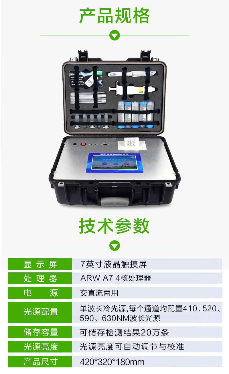 兽药残留检测仪.jpg