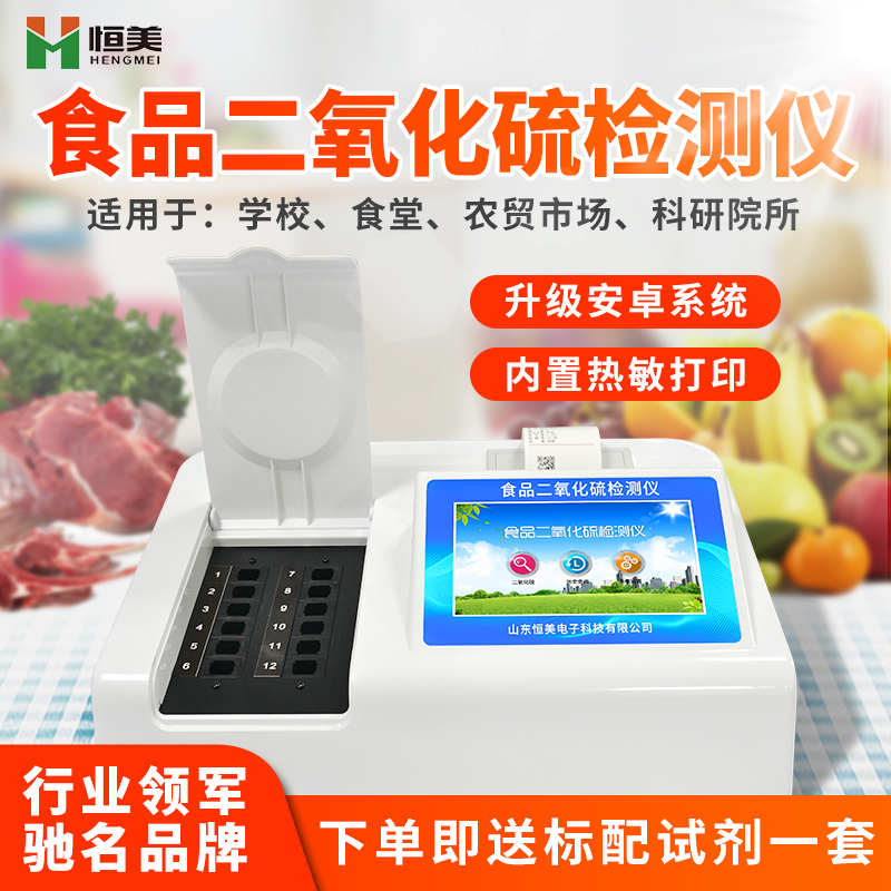 食品二氧化硫测定仪.jpg