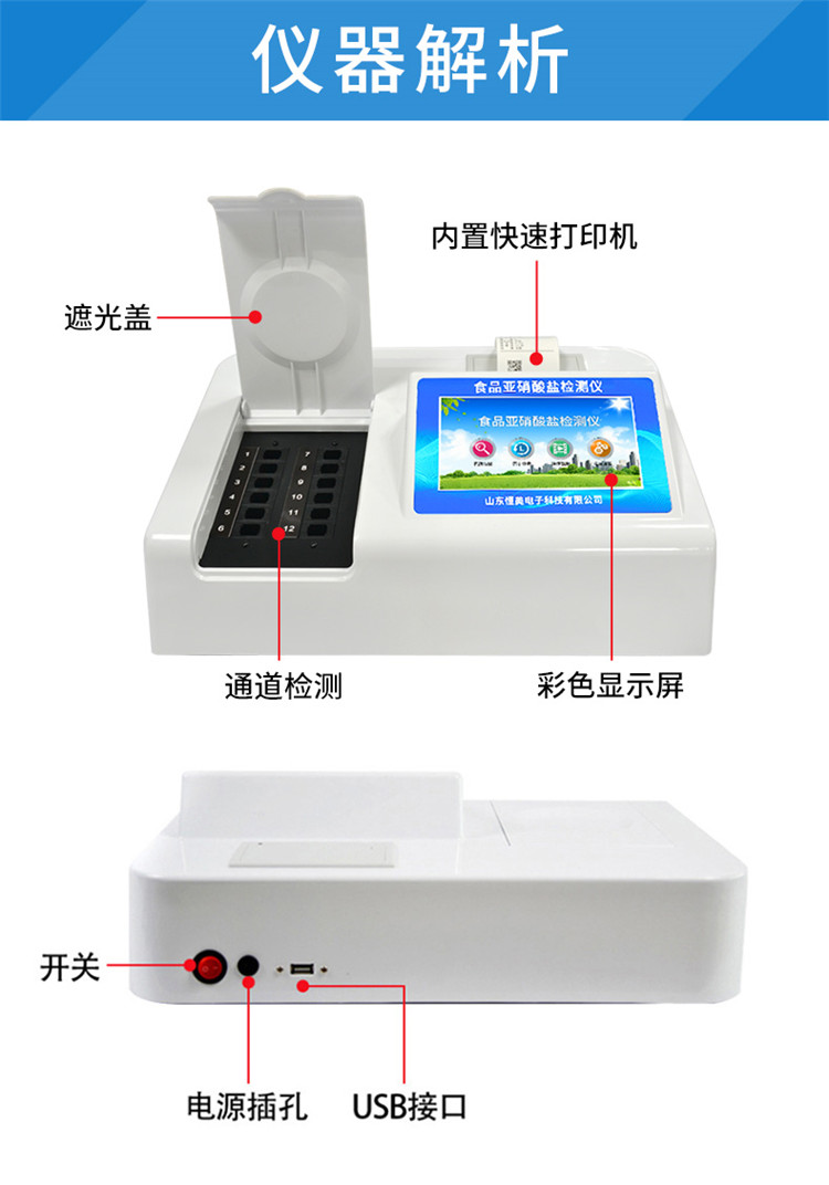 食品亚硝酸盐检测仪