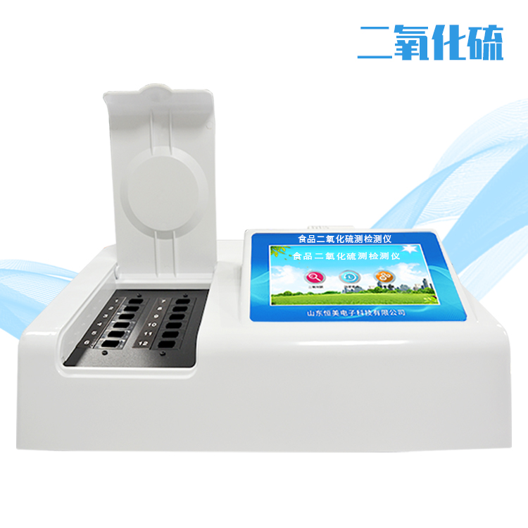 食品二氧化硫测定仪
