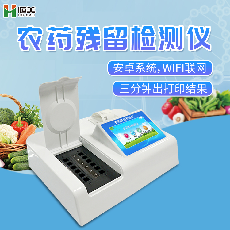 农药残留测定仪
