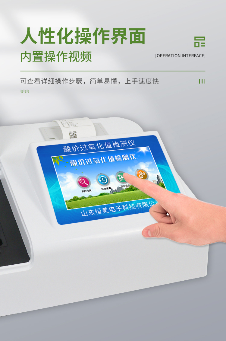 酸价过氧化值检测仪.jpg