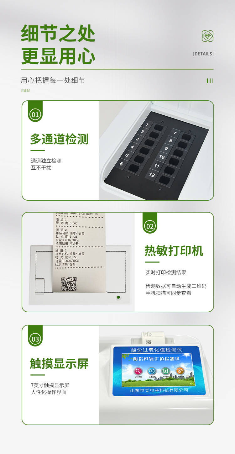 酸价过氧化值检测仪.jpg